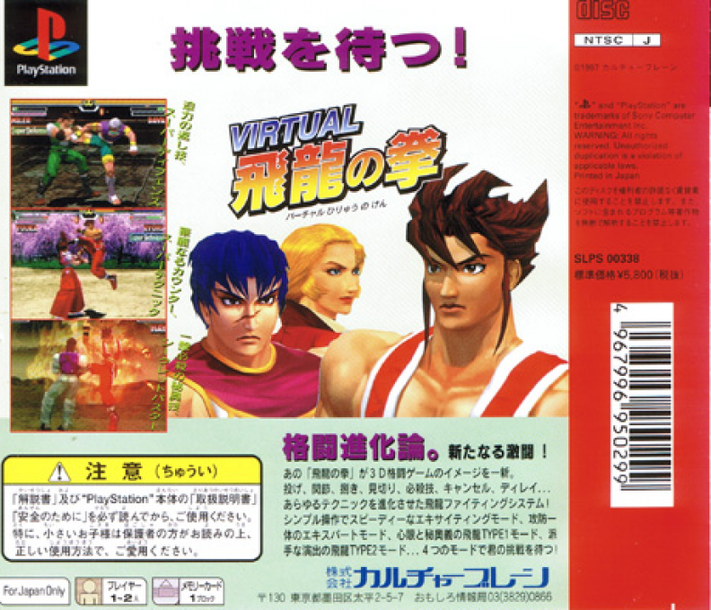 Virtual Hiryuu No Ken - Dos