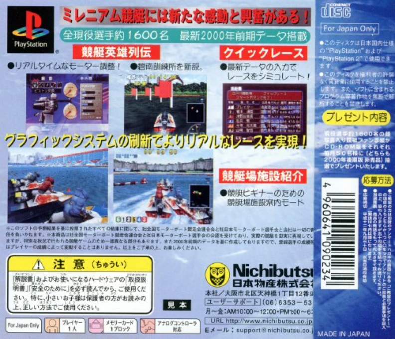 Virtual Kyoutei 2000 - Dos