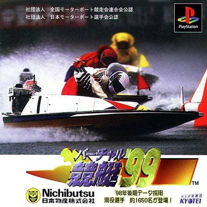 Virtual Kyoutei '98
