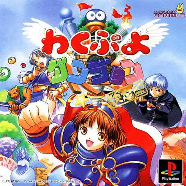Waku Puyo Dungeon - Ketteiban