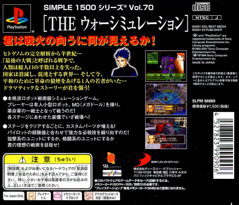 War Simulation - Hito No Tsukurishi Mono Tachi (simple 1500 Series), The - Dos