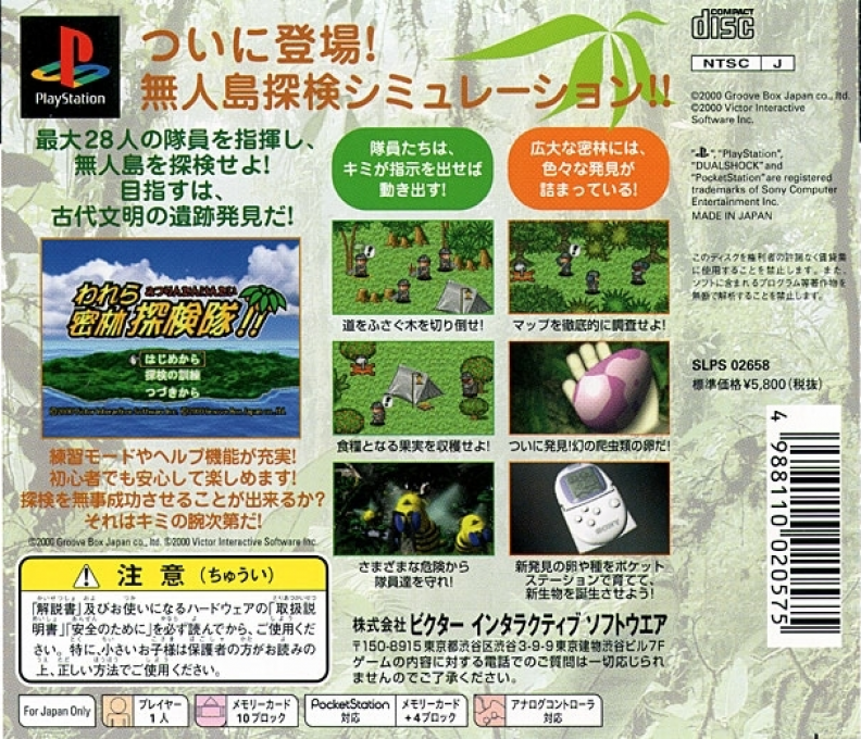 Warera Mitsurin Tankentai!! - Dos