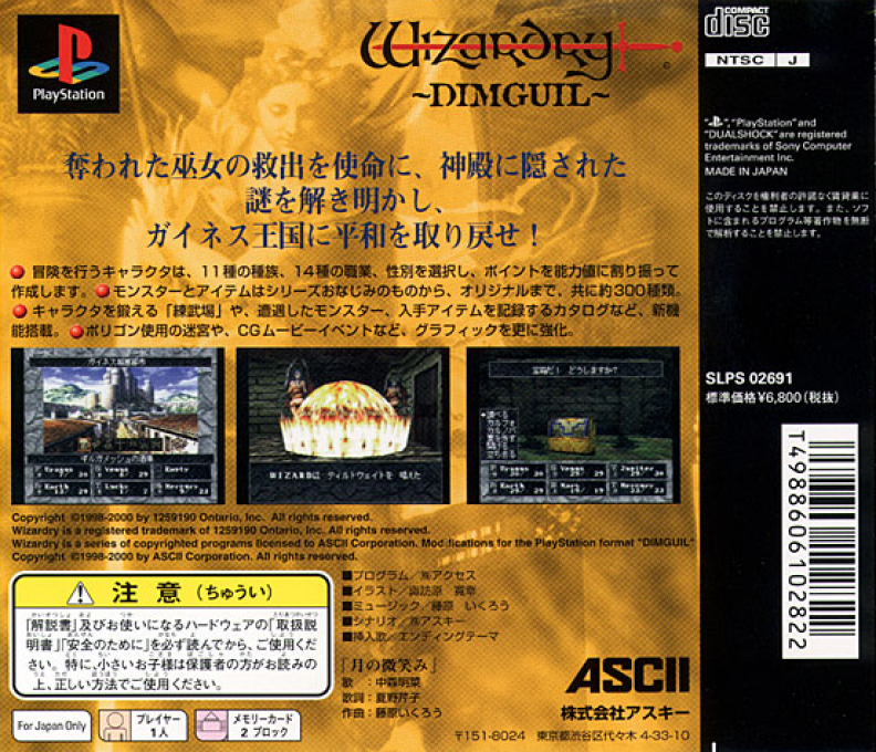 Wizardry - Dimguil - Dos