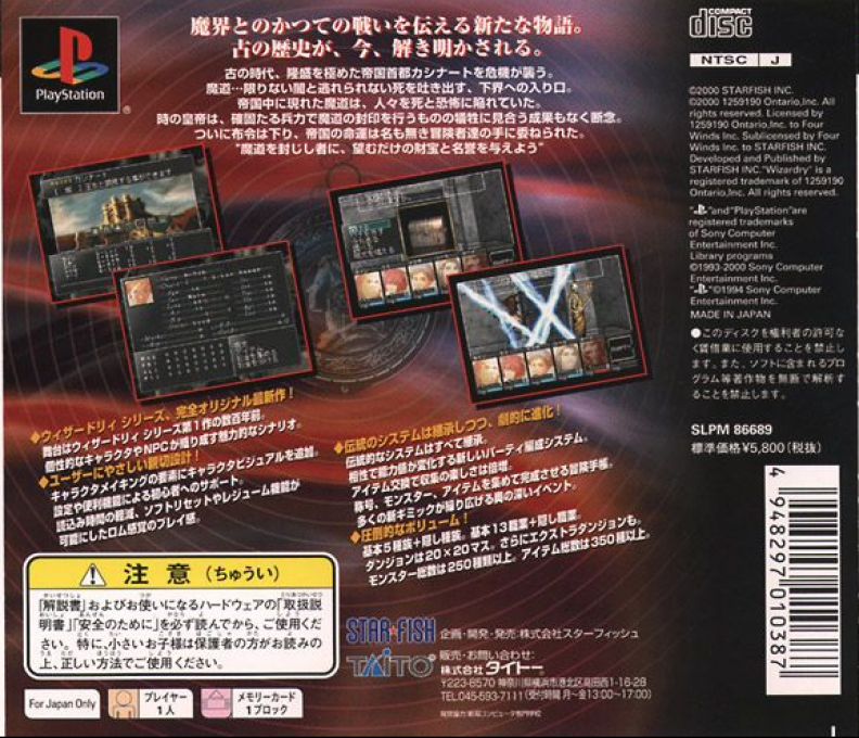 Wizardry Empire - Inishie No Oujo - Dos