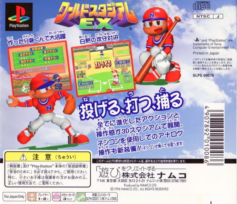 World Stadium Ex dos