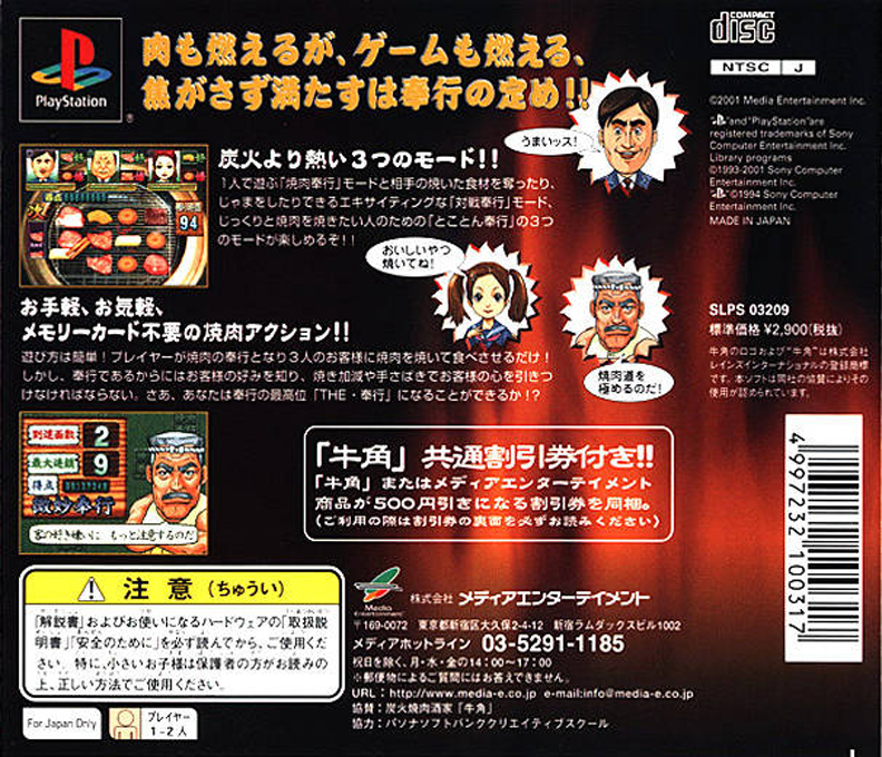 Yakiniku Bugyou - Dos