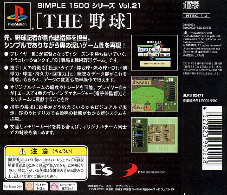 Yakyuu - Pro Yakyuu Jitsumeiban (simple 1500 Series), The - Dos