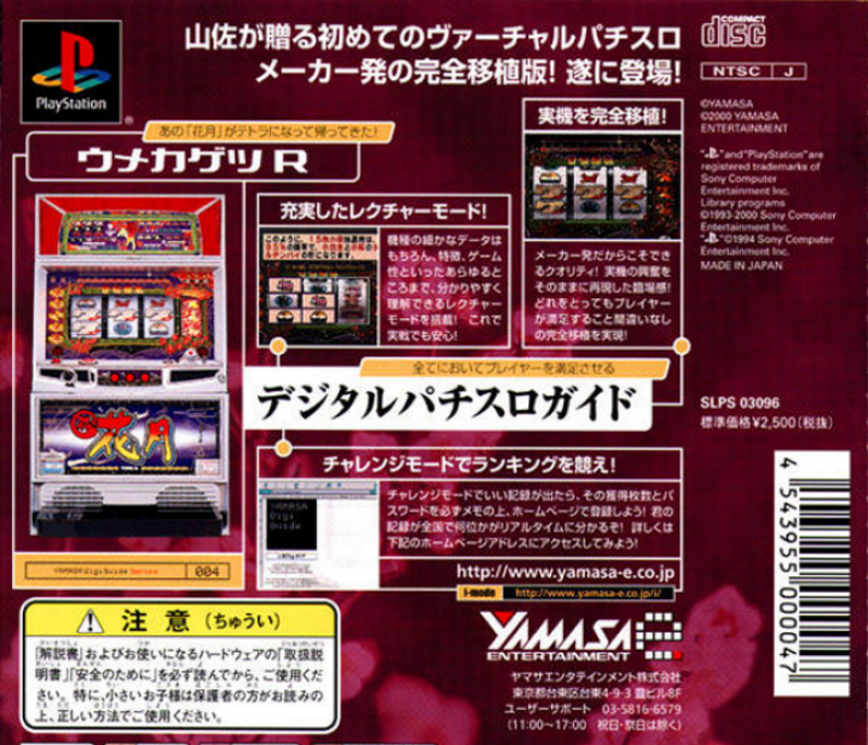 Yamasa Digi Guide - Umekagetsu R - Dos