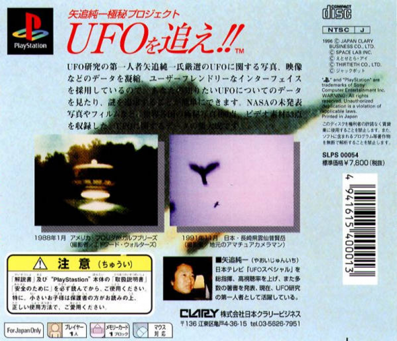 Yaoi Jun'ichi Gokuhi Project - UFO o Oe!! - Dos