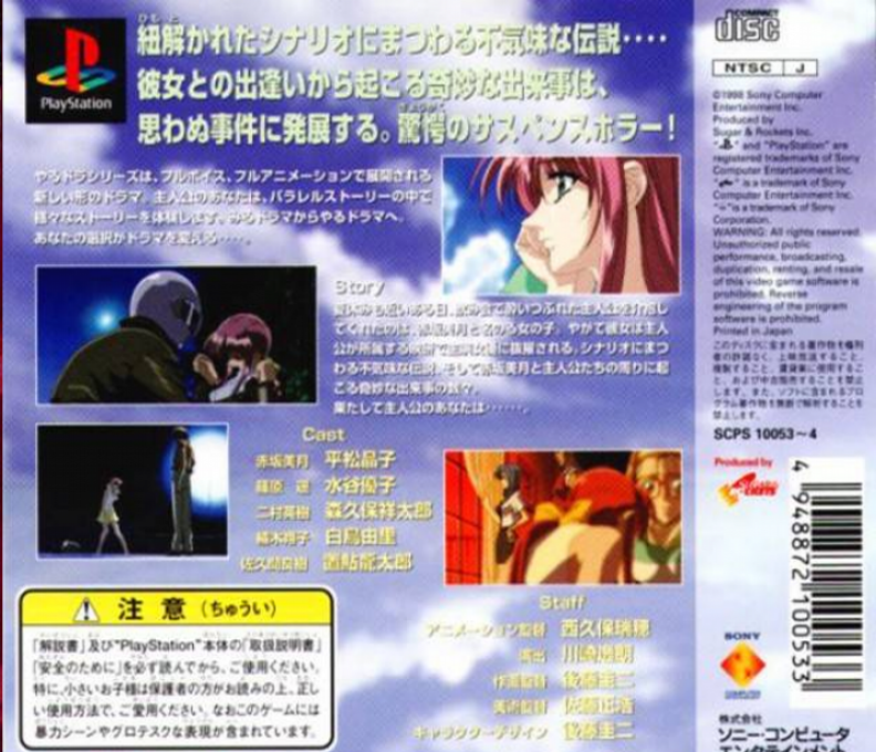 Yarudora Series Vol. 1 - Double Cast - Dos