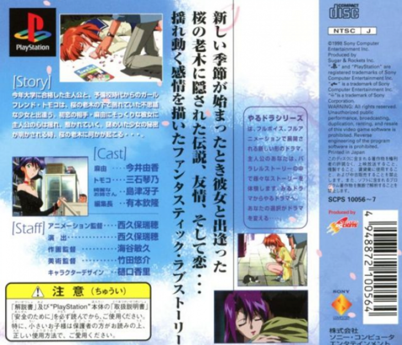 Yarudora Series Vol. 2 - Kisetsu O Dakishimete - Dos