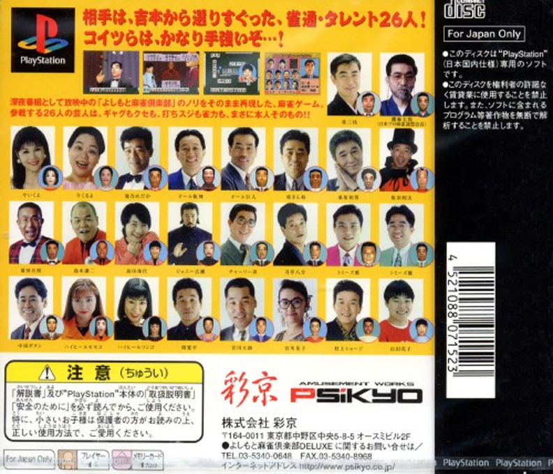 Yoshimoto Mahjong Club Deluxe - Dos