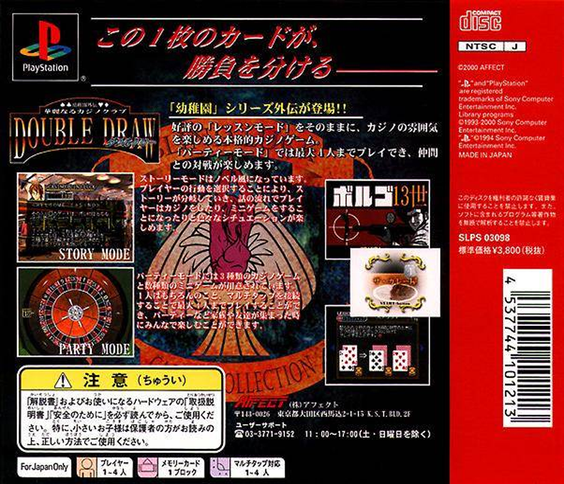 Youchien Gaiden - Karei Naru Casino Club - Double Draw - Dos