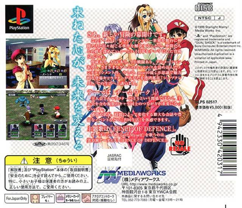 Yuukyuu Gensoukyoku 3 - Perpetual Blue - Dos