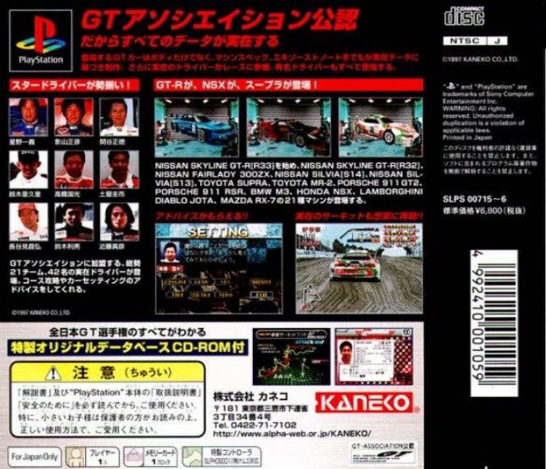 Zen Nihon Gt Senshuken Max Rev. - Dos