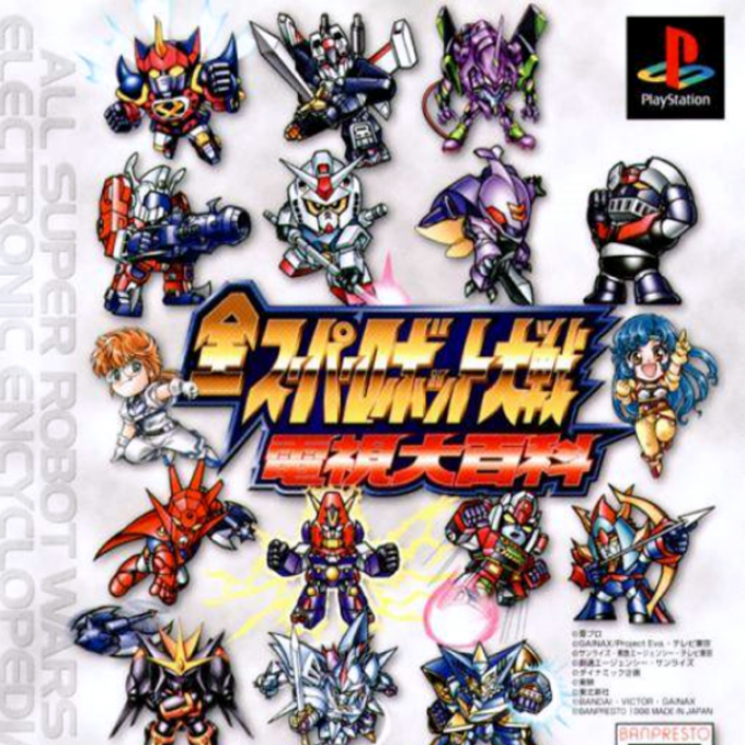 Zen Super Robot Taisen Denshi Daihyakka