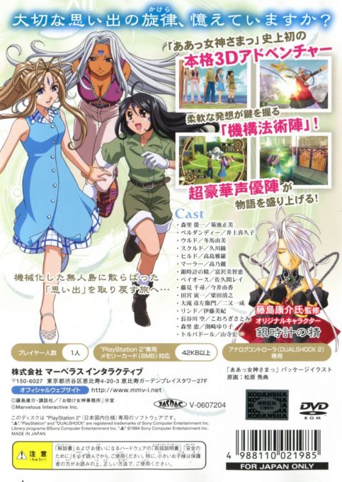 Aa Megami-sama - Dos