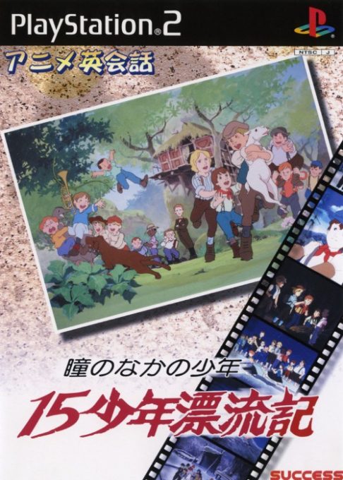 Anime Eikaiwa - 15 Shounen Hyouryuuki - Hitomi No Naka No Shounen