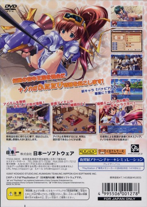 Aoi Sora No Neosphere - Nanoca Flanka Hatsumei Koubouki 2 - Dos