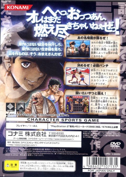 Ashita No Joe - Masshiro Ni Moe Tsukiro! dos