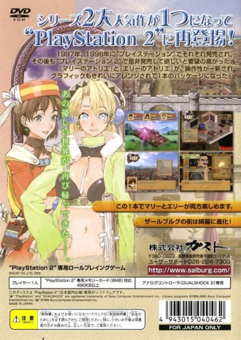 Atelier Marie plus Elie The Alchemists of Salburg 1 and 2 dos