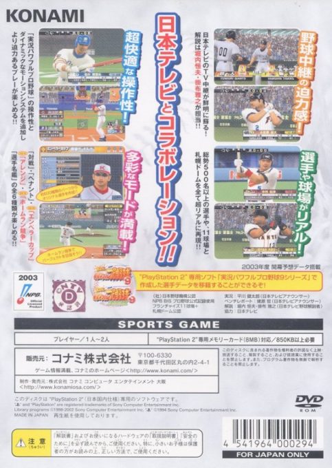 Baseball 2003 - Battle Ball Park Sengen Perfect Play Pro Yakyuu, The dos
