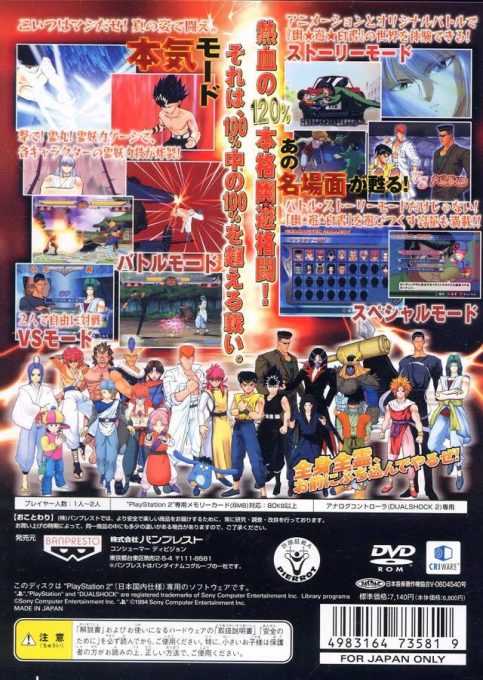 Battle Of Yuu Yuu Hakusho - Shitou! Ankoku Bujutsukai - 120%, The dos