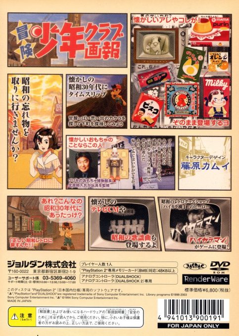 Bouken Shounen Club Gahou - Dos