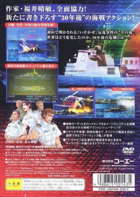 Boukoku No Aegis 2035 - Warship Gunner dos