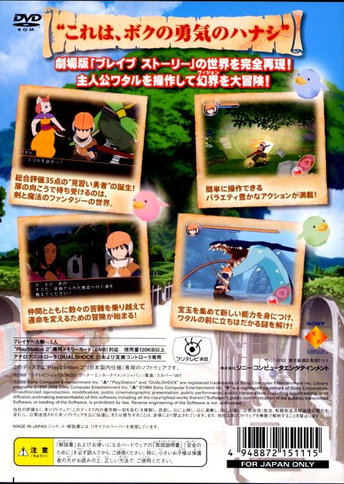 Brave Story - Wataru no Bouken dos