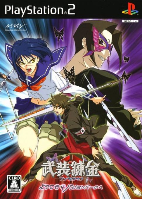Busou Renkin - Youkoso Papillon Park E