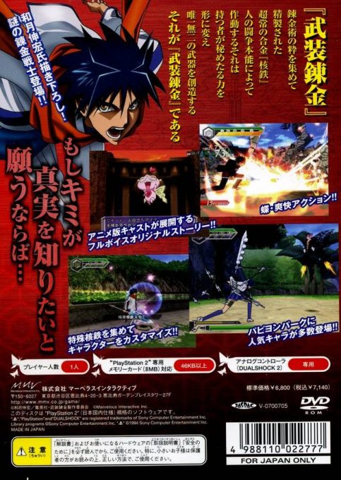 Busou Renkin - Youkoso Papillon Park E dos