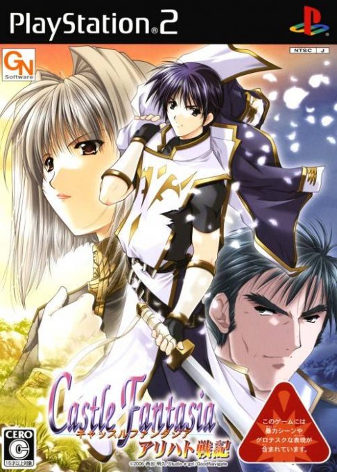 Castle Fantasia - Arihato Senki