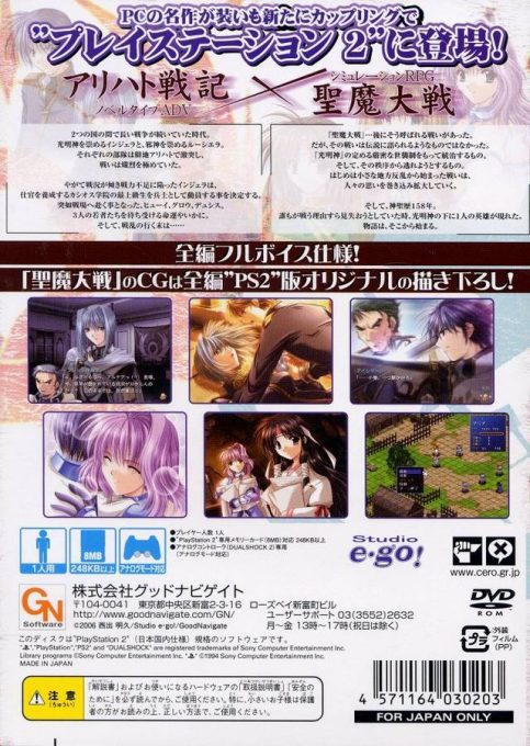 Castle Fantasia - Arihato Senki dos