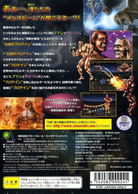 Choaniki - Sei Naru Protein Densetsu dos