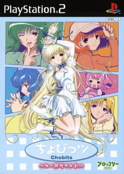 Chobits - Chiidake No Hito