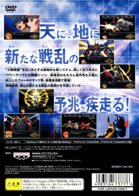 Dai-2-ji Super Robot Taisen Alpha dos