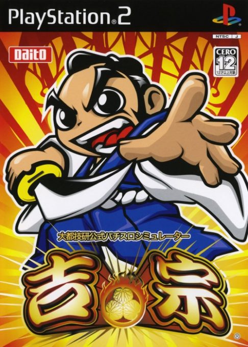 Daito Giken Koushiki Pachi-slot Simulator - Hihouden