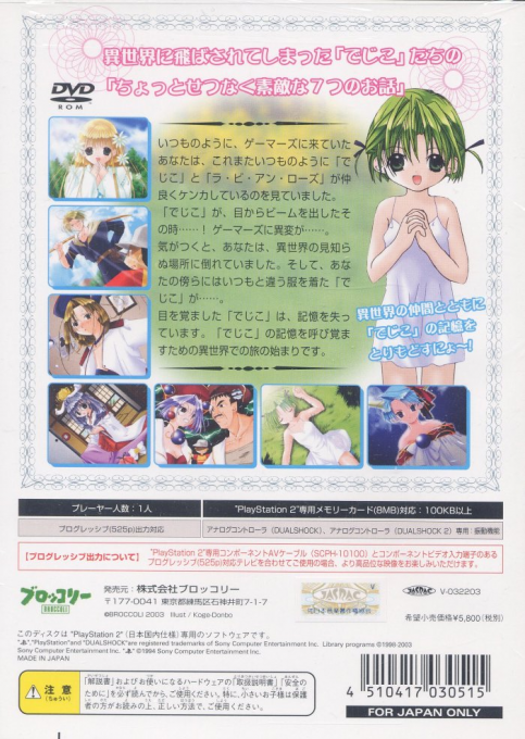 Digi Charat Fantasy Excellent - Dos