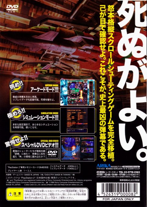 Dodonpachi Dai-ou-jou dos