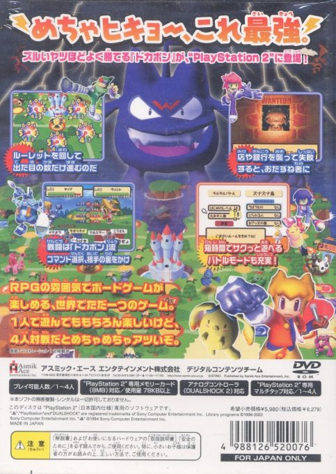 Dokapon DX - Wataru Sekai wa Oni Darake dos