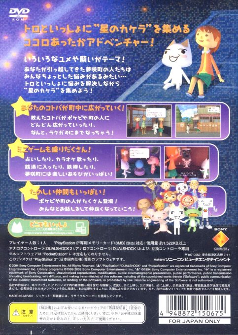 Doko Demo Issho - Watashi Na Ehon - Dos