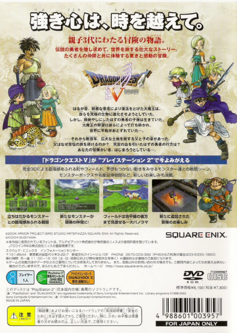 Dragon Quest 5 - Tenkuu No Hanayome - Dos
