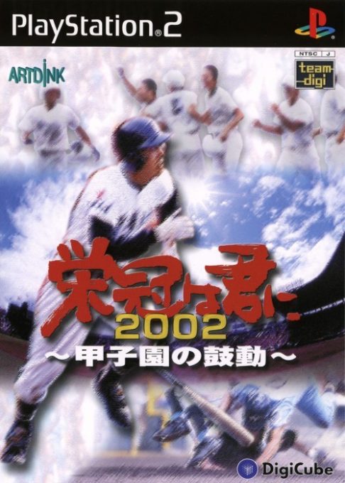 Eikan Wa Kimini 2002 - Koushien No Kodou