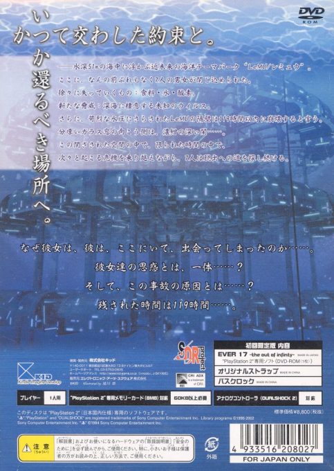 Ever 17 - The Out Of Infinity dos