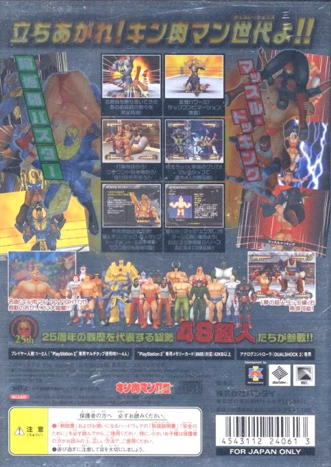 Galactic Wrestling featuring Ultimate Muscle : The Kinnikuman Legacy dos