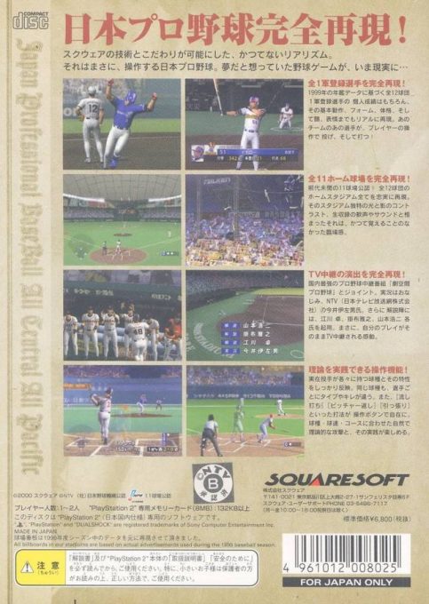 Gekikuukan Pro Baseball - The End Of The Century 1999 dos