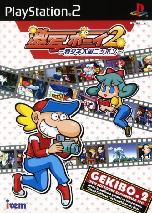 Gekisha Boy 2 - Tokudane Taikoku Nippon