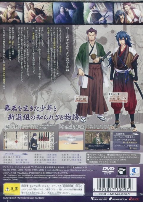 Hakuouki - Reimeiroku dos