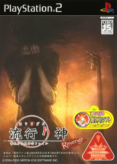 Hayarigami - Keishichou Kaii Jiken File